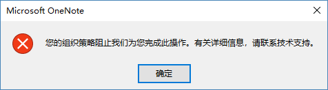 OneNote 无法打开链接