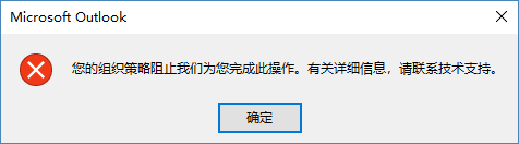 Outlook 无法打开链接