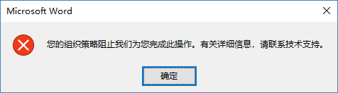Word 无法打开链接
